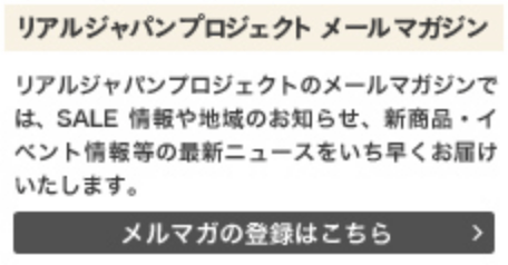 メルマガの登録はこちら