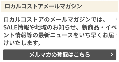 メルマガの登録はこちら