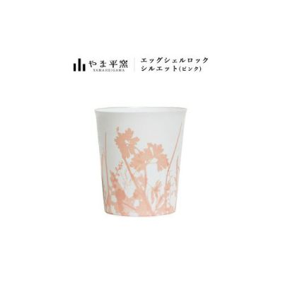 【やま平窯元(やまへいかまもと)】エッグシェル ロック シルエット　ピンク/佐賀県