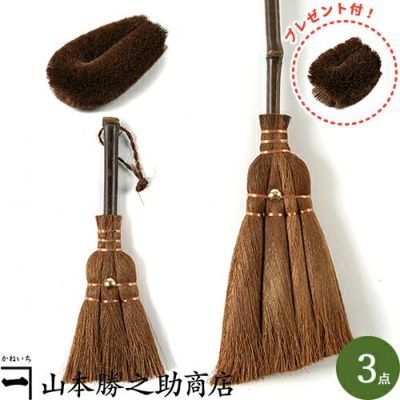棕櫚箒2種の箒＆はりみセット 山本勝之助商店 楽天市場】棕櫚箒 棕櫚ほうき 2種の箒＆はりみセット 山本勝之助