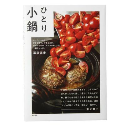 土楽窯（どらくがま）】 口付黒鍋/8寸(8号）/三重県 | リアルジャパン