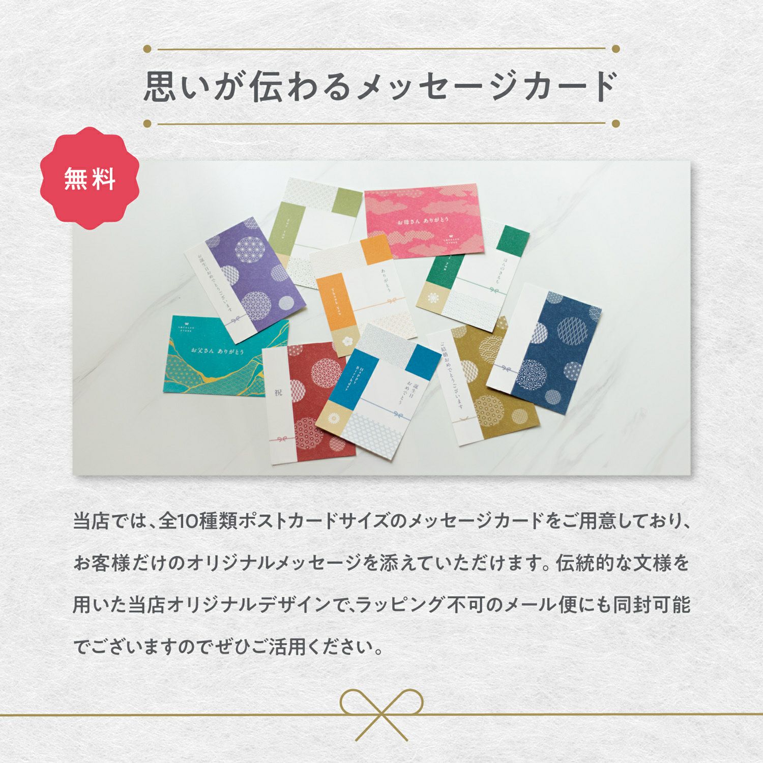 思いが伝わるメッセージカード