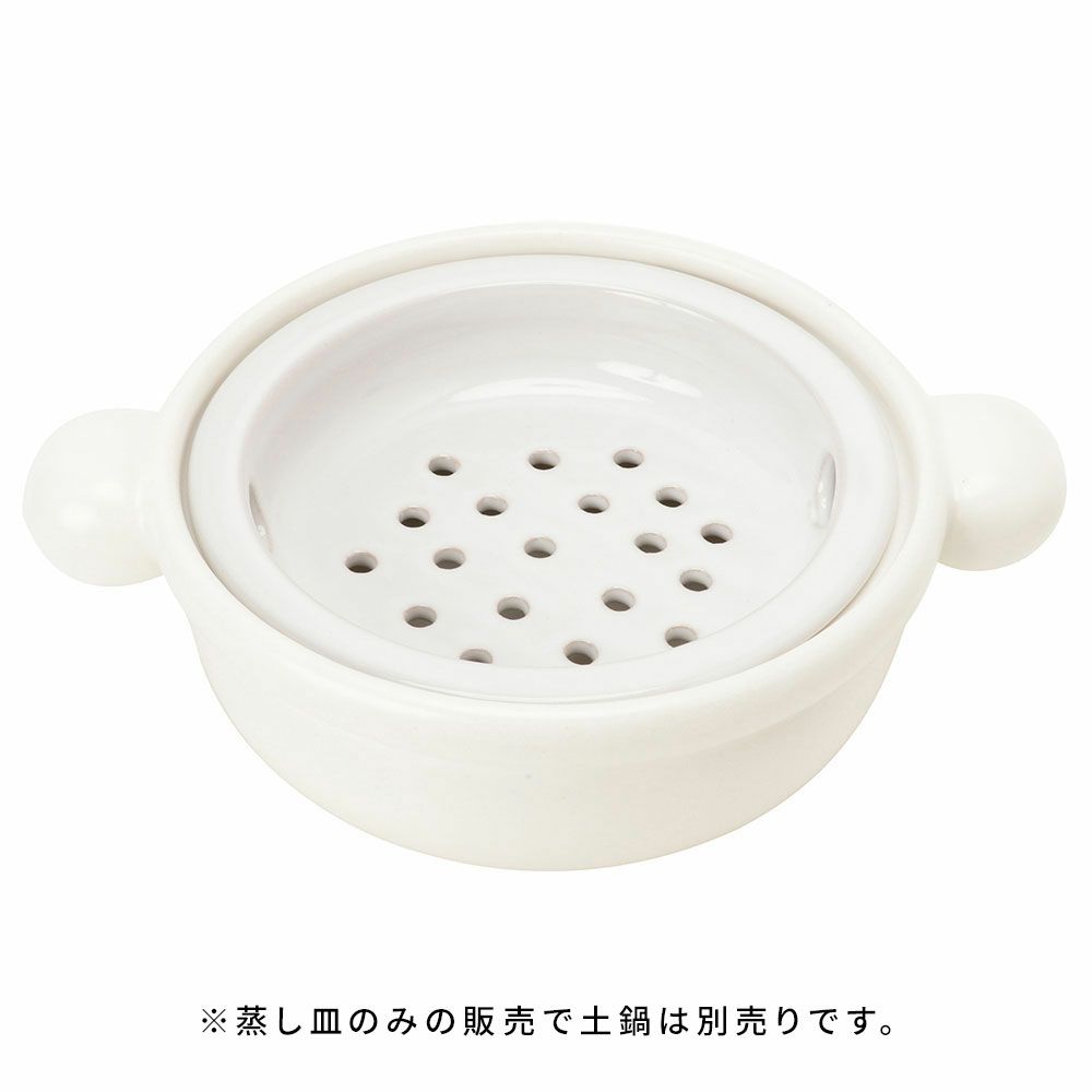 59%OFF!】 土鍋 蒸し皿 食器