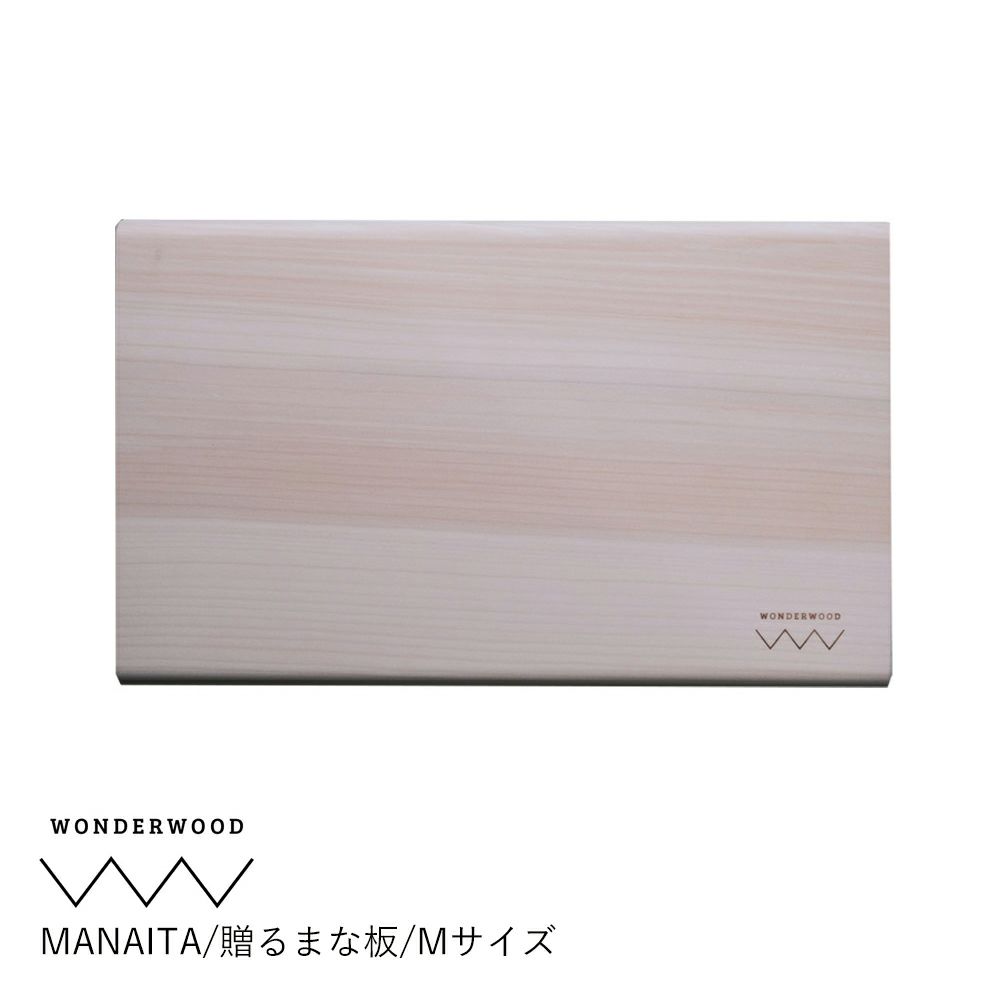 東京都/WONDER WOOD】MANAITA/贈るまな板/Sサイズ | ロカルコストア