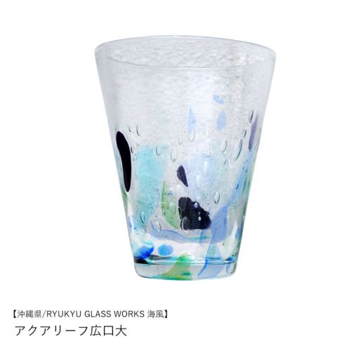【沖縄県/RYUKYU GLASS WORKS 海風】アクアリーフ広口大
