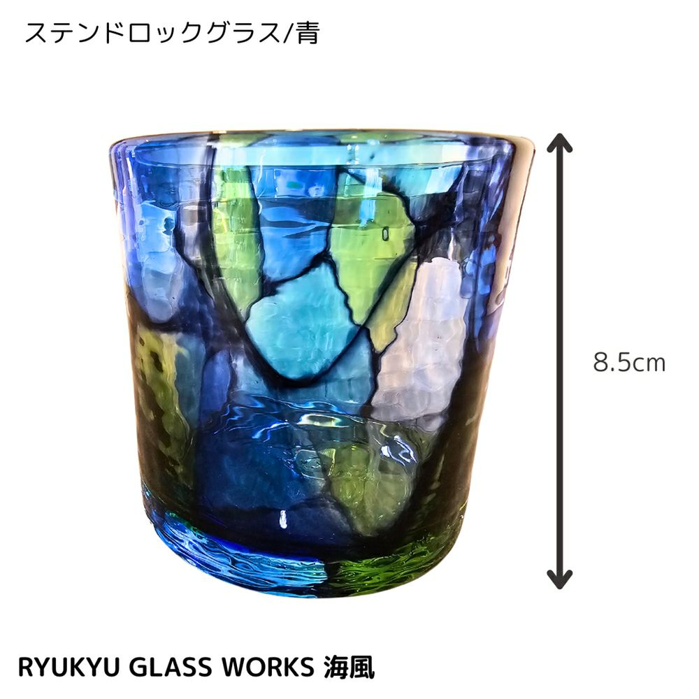 沖縄県/RYUKYU GLASS WORKS 海風】琉球ガラス ステンドロック