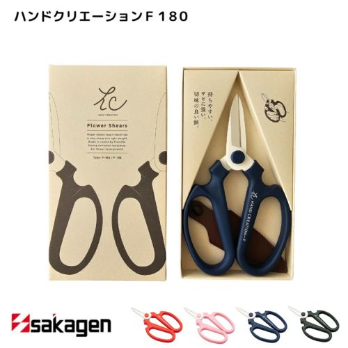 【新潟/坂源/sakagen】生花・園芸用ハサミ　143/ハンドクリエーションＦ１８０レッド箱入