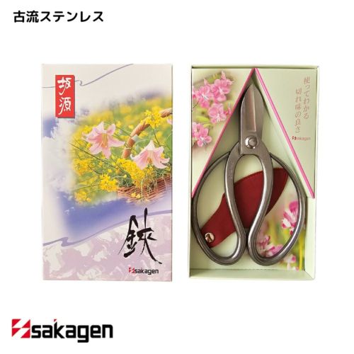 【新潟/坂源/sakagen】庭園/盆栽用ハサミ　83/古流ステンレス１６５箱入