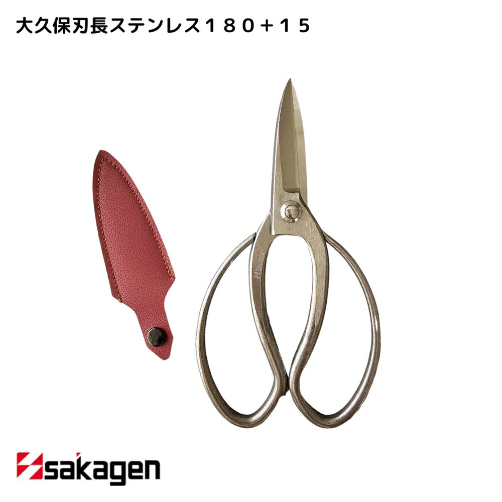 新潟/坂源/sakagen】庭園/盆栽用ハサミ 289/大久保刃長ステンレス
