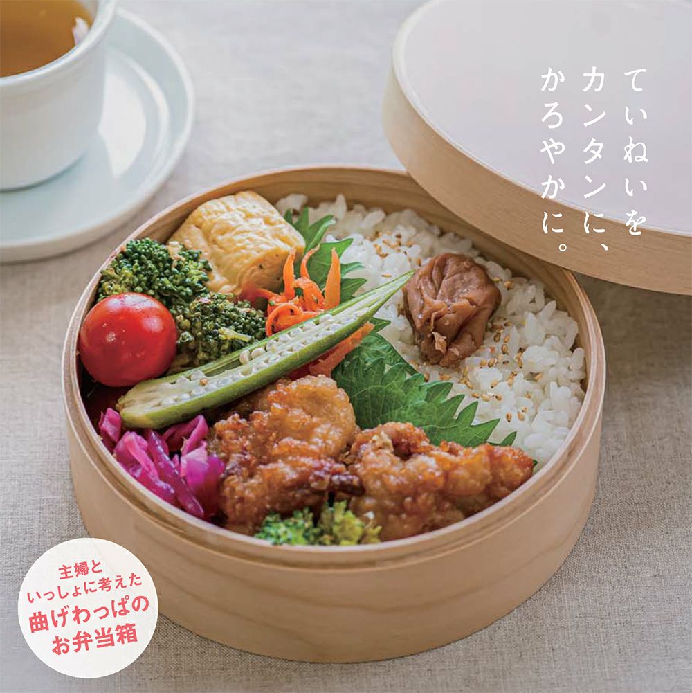 和歌山県/wappappa】電子レンジ・食洗器対応 わっぱ弁当箱/小