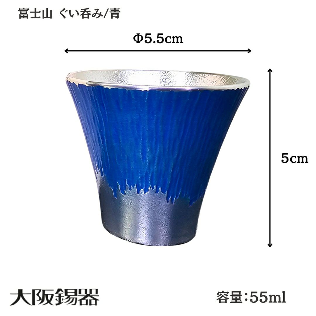 大阪府/大阪錫器】fug-b 雑味を消しお酒が透き通る 錫製 富士山 ぐい呑