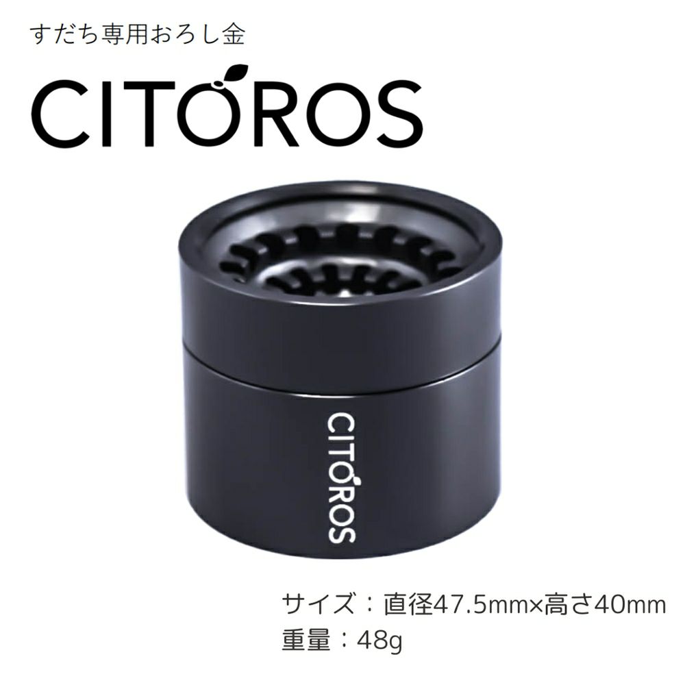 京都府/最上インクス】すだち専用おろし金 CITOROS | ロカルコストア