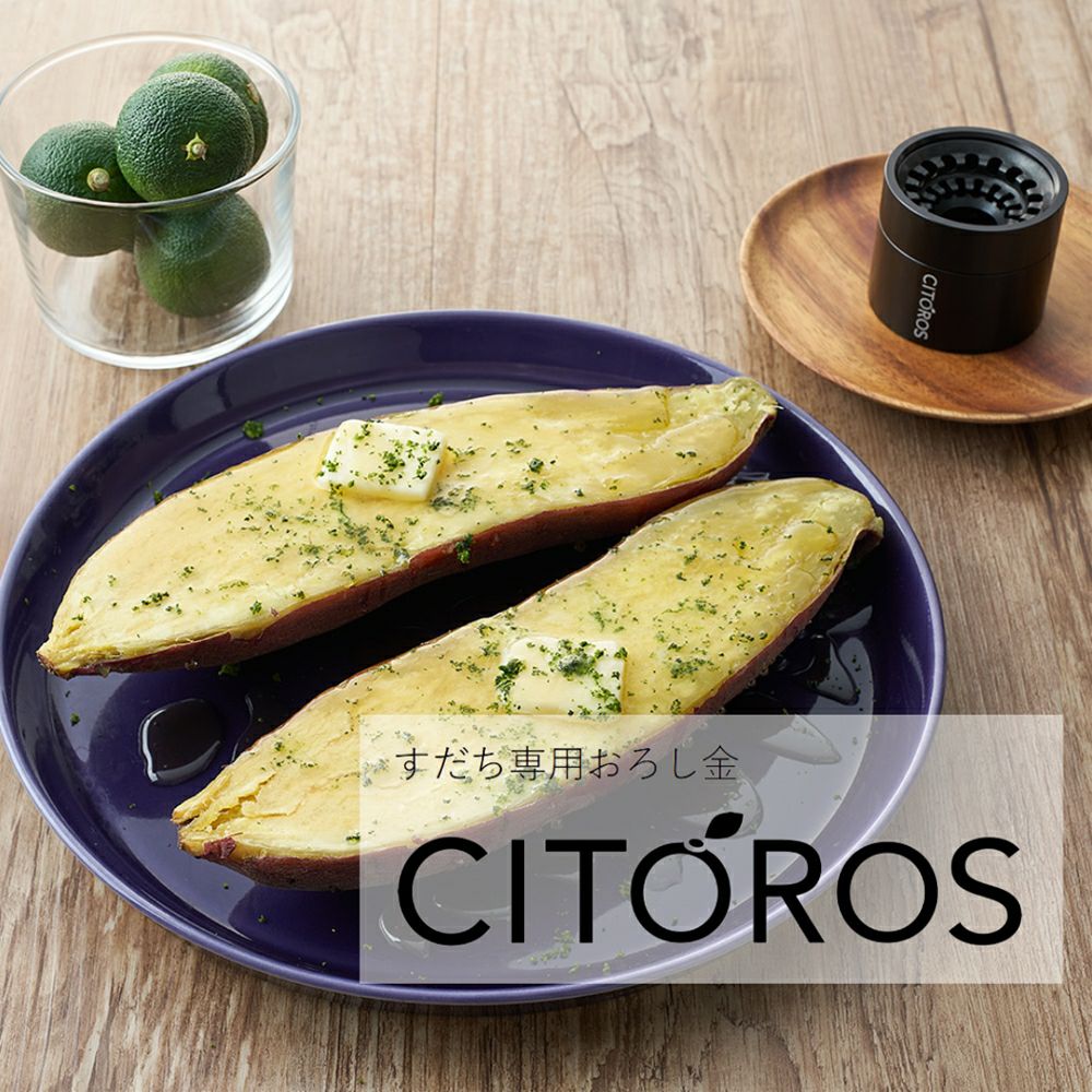 京都府/最上インクス】すだち専用おろし金 CITOROS | ロカルコストア