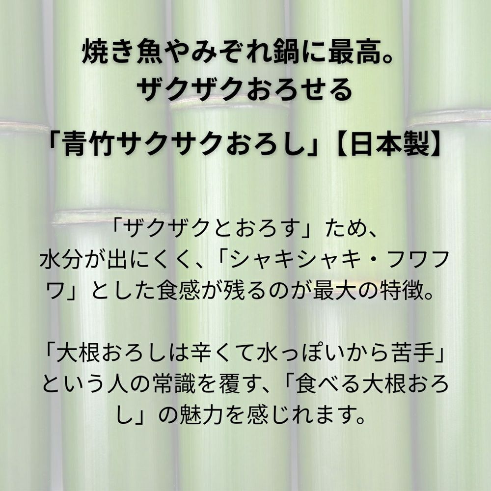 青竹のサクサクおろし | 小柳産業 | 鬼おろし 大根おろし おろし器