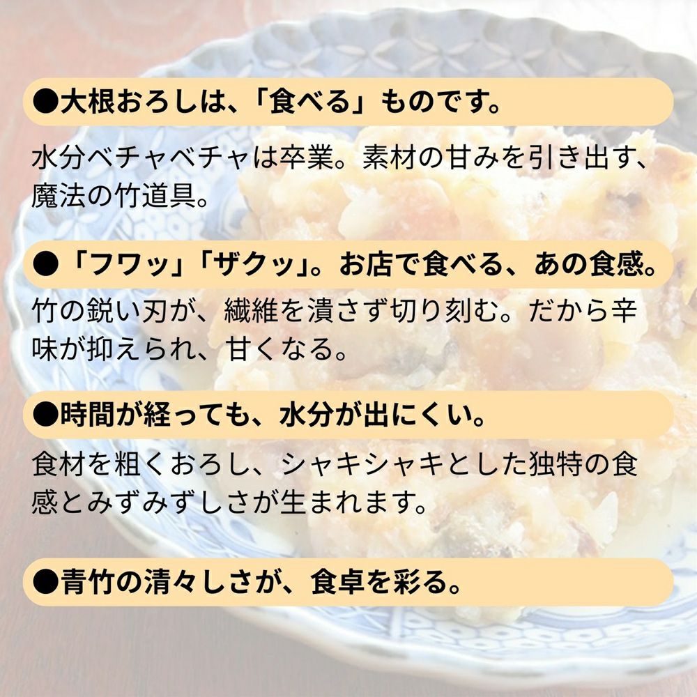 青竹のサクサクおろし | 小柳産業 | 鬼おろし 大根おろし おろし器